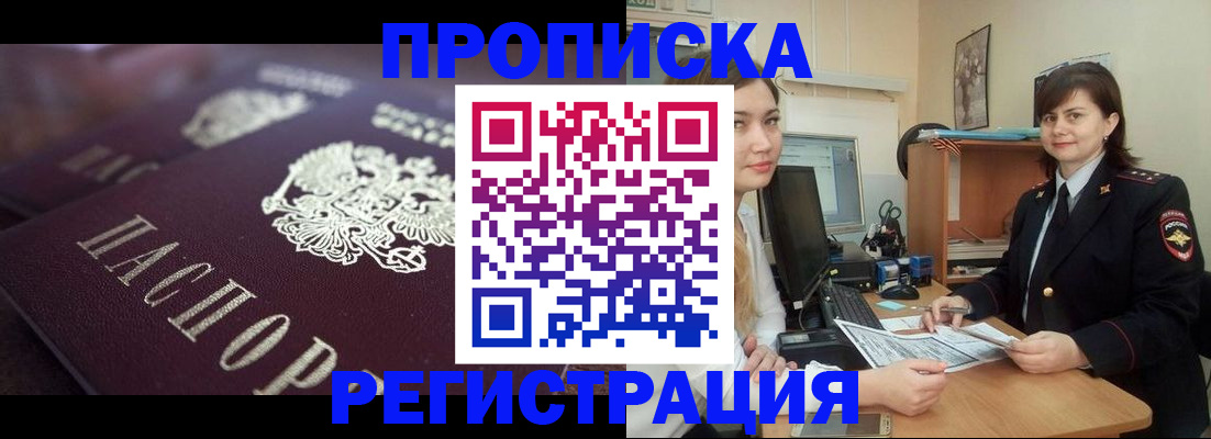 прописка от собственника в Губкине