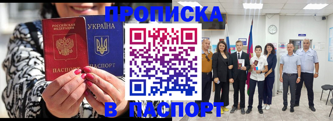 прописка паспорт в Губкине